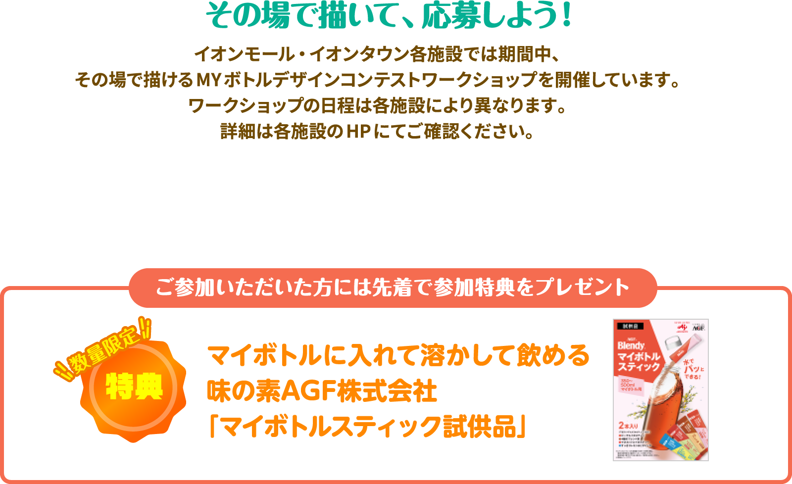 その場で描いて、応募しよう！