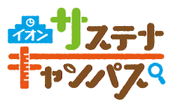 イオンサステナキャンパス