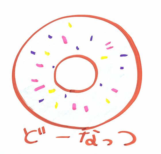 どーなっつ