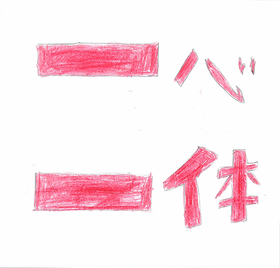 先峰おかず