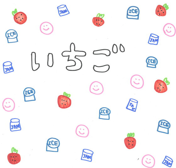 いちご