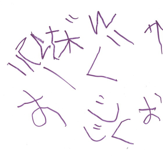 ゆいと