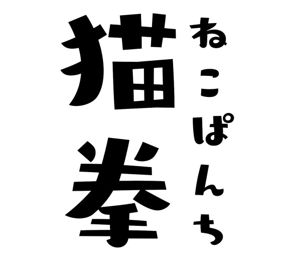 ユメ