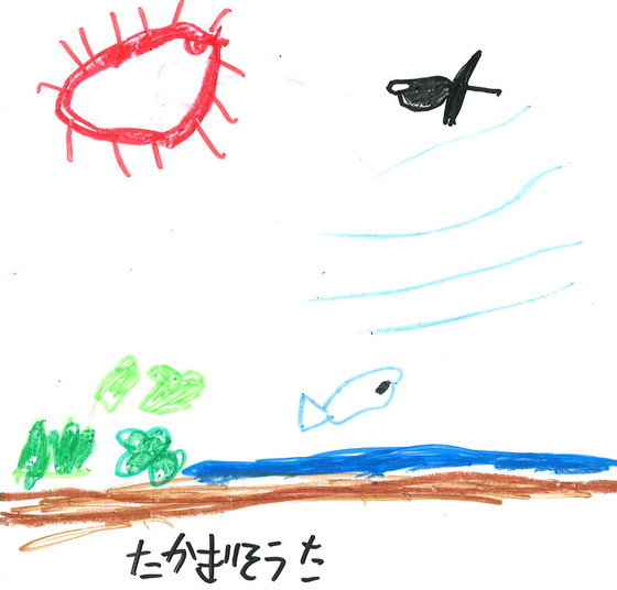 そうた