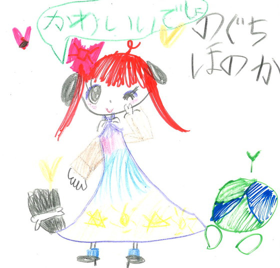 ほのちゃん
