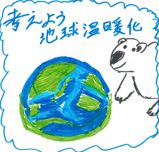 地球温暖化