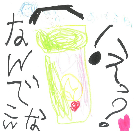 さらちゃん
