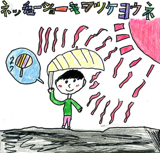 えいと