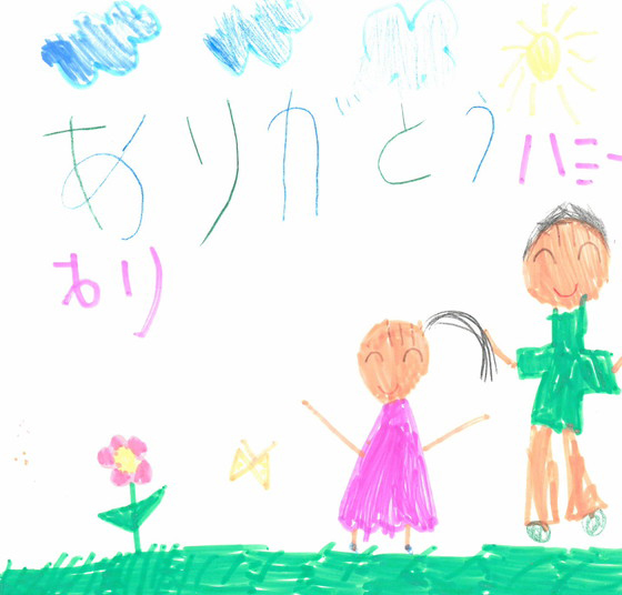ハミー