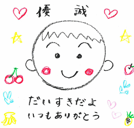 優ちゃま