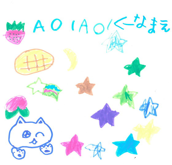 アオ