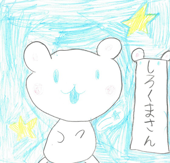 キーちゃん