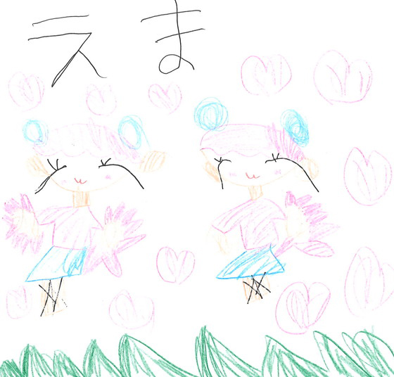 えま