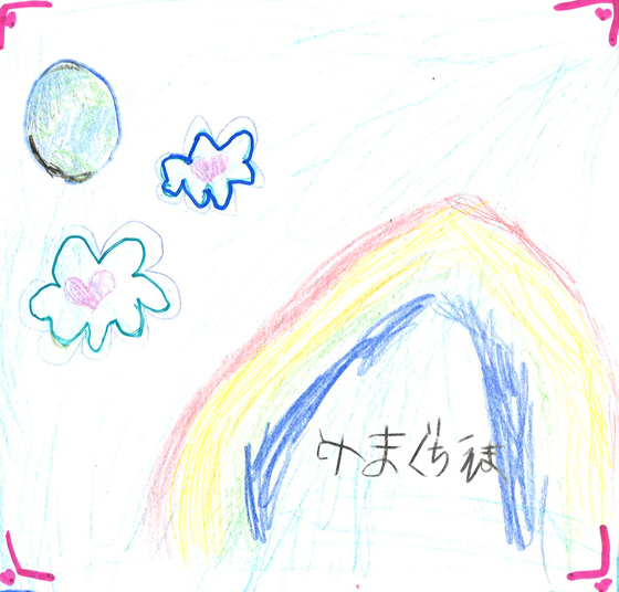 えま