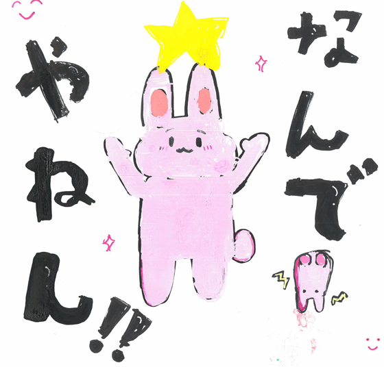 みさ