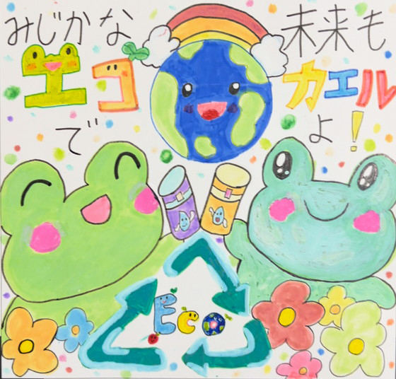 ゲコちゃん