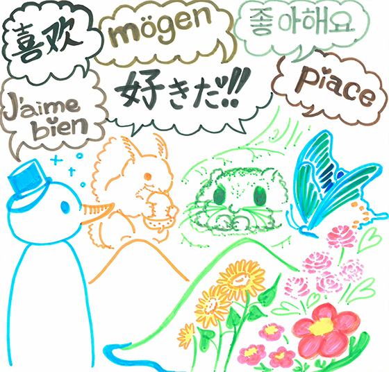 はりねずみの相棒