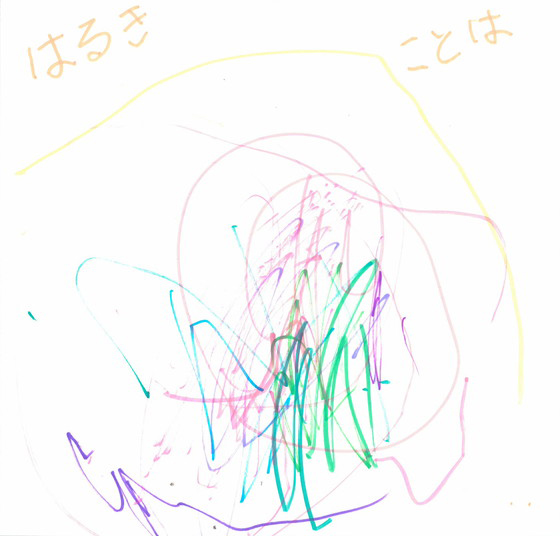はるくん