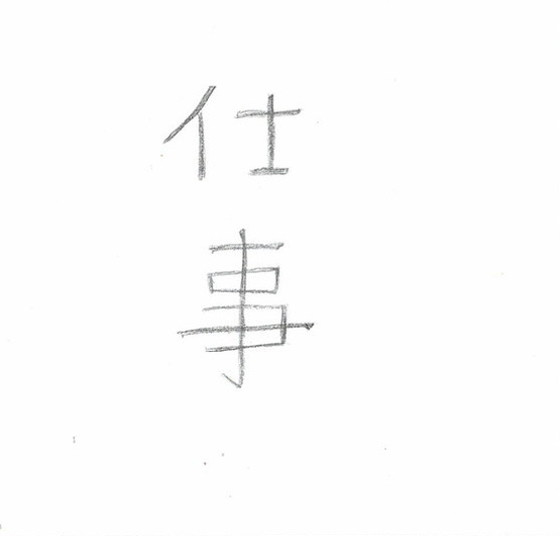 あおい父
