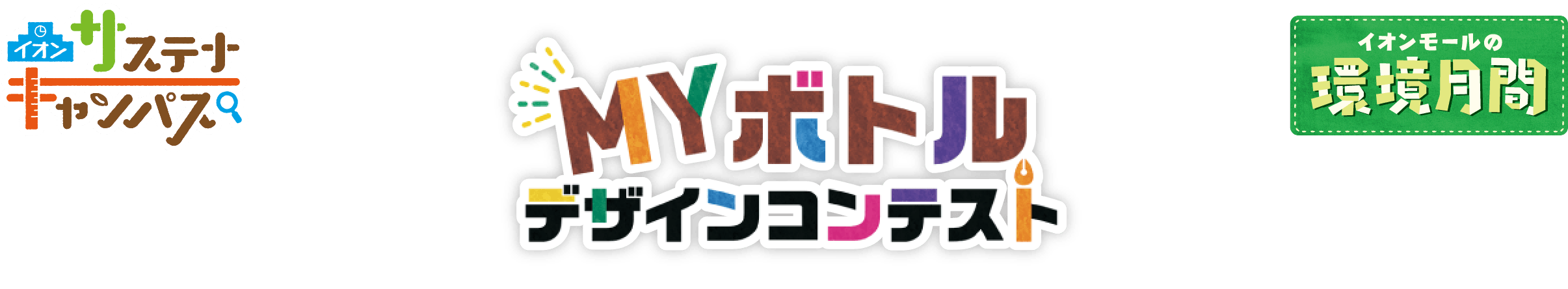 たくさんのご応募ありがとうございました！ ご応募いただきました素敵な作品をご紹介します