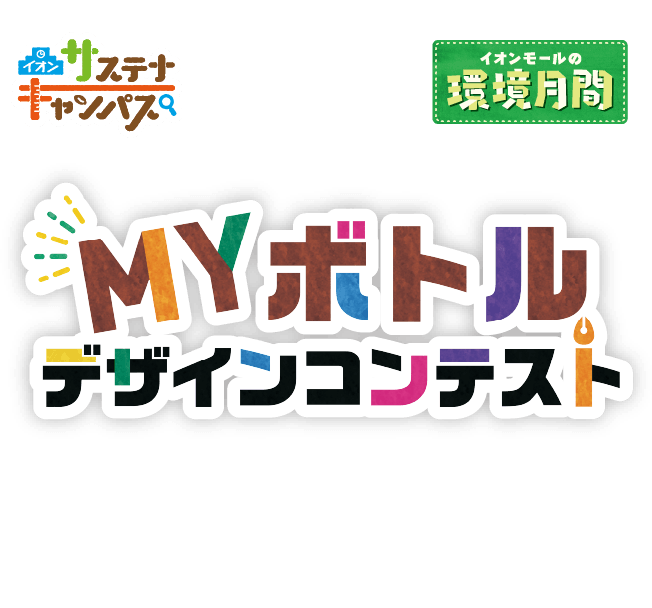 たくさんのご応募ありがとうございました！ ご応募いただきました素敵な作品をご紹介します